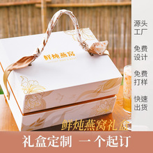 G可定制新年礼盒燕窝鲜炖即食燕窝白色礼盒手提新款礼盒空盒