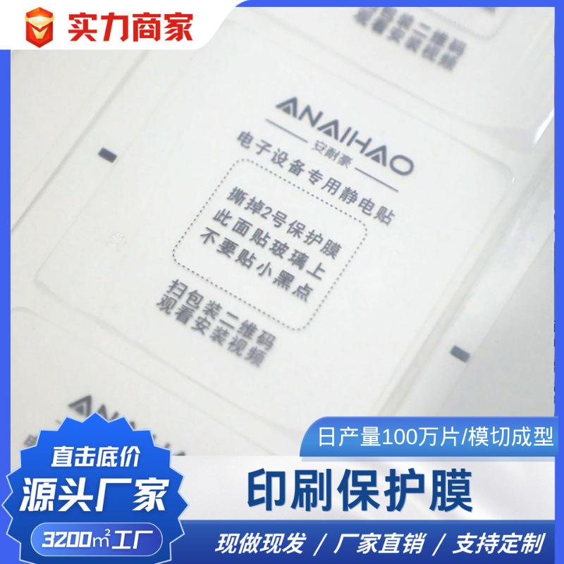 印刷保护膜行车记录仪屏幕静电贴膜 Pet贴膜易撕无痕保护车玻璃膜