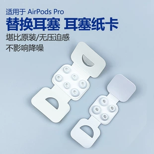 Силиконовые амбушюры с картонной упаковкой для AirPods Pro 3–6 поколений