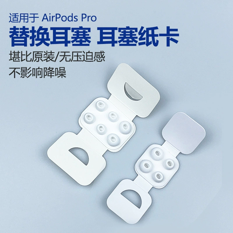 Для AirPodspro три поколения, пять поколений, шесть поколений, пылезащитные силиконовые ушные колпачки, картон высокого класса ушные колпачки
