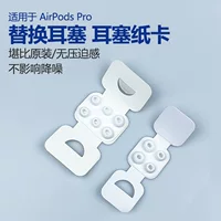 Для AirPodspro три поколения, пять поколений, шесть поколений, пылезащитные силиконовые ушные колпачки, картон высокого класса ушные колпачки