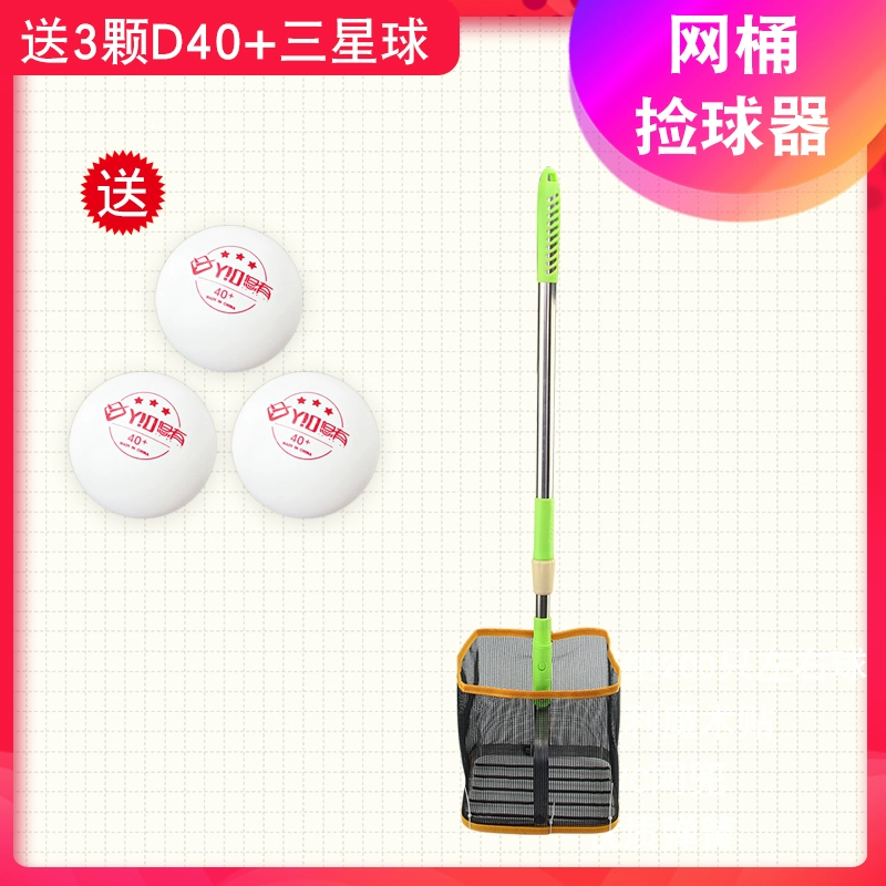 Титул для настольного тенниса Jiongyun Pick-up Picker Gloss Network Multi -Basketball Practice Basket Basketball New Light Elimination Multi -function