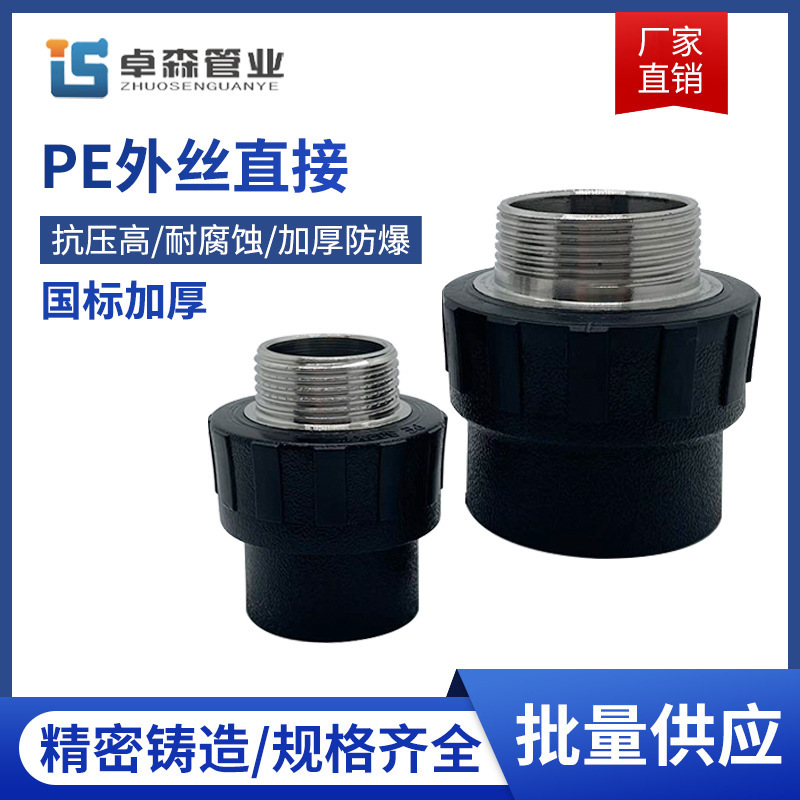 PE external teeth direct PE pipe fittings PE with wire external teeth direct complete specifications wholesale sales factory direct sales PE external teeth direct PE pipe fittings PE with wire external teeth direct complete specifications wholesale sales factory direct sales
