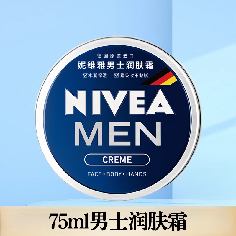 妮维雅男士护肤植力赋原多效精华乳洁面乳氨基酸多功效选择严选|undefined
