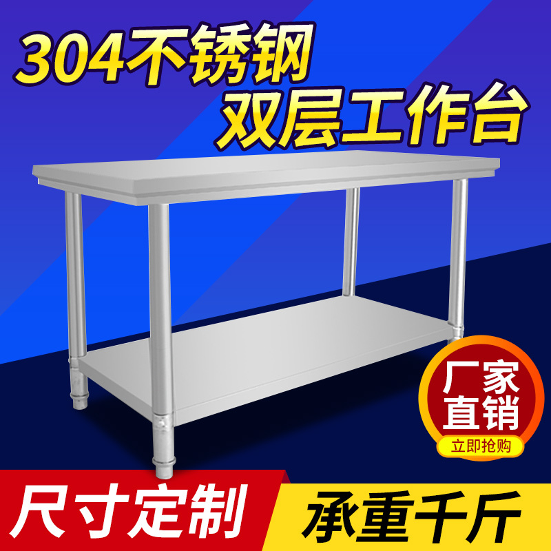 304批发三层双层不锈钢操作台厨房工作台切菜桌饭店打荷台