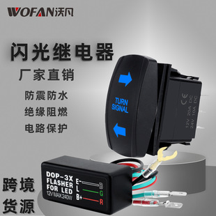 Car modified DOP-3X motorcycle LED turn signal controller car flash relay with rocker switch