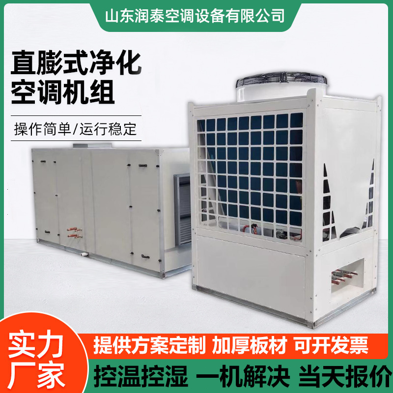 Direct expansion air conditioning unit combined fresh air purification constant temperature and humidity air treatment water-cooled central air conditioning unit