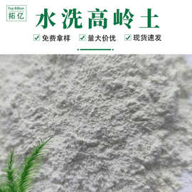 供应 水洗高岭土 高岭土 陶瓷专用水洗高岭土325-3000目