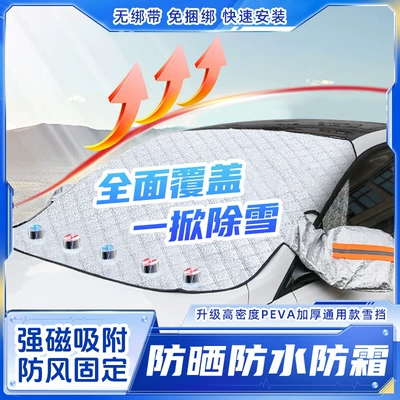 Car Sunshade Front Windshield – Car snow shield