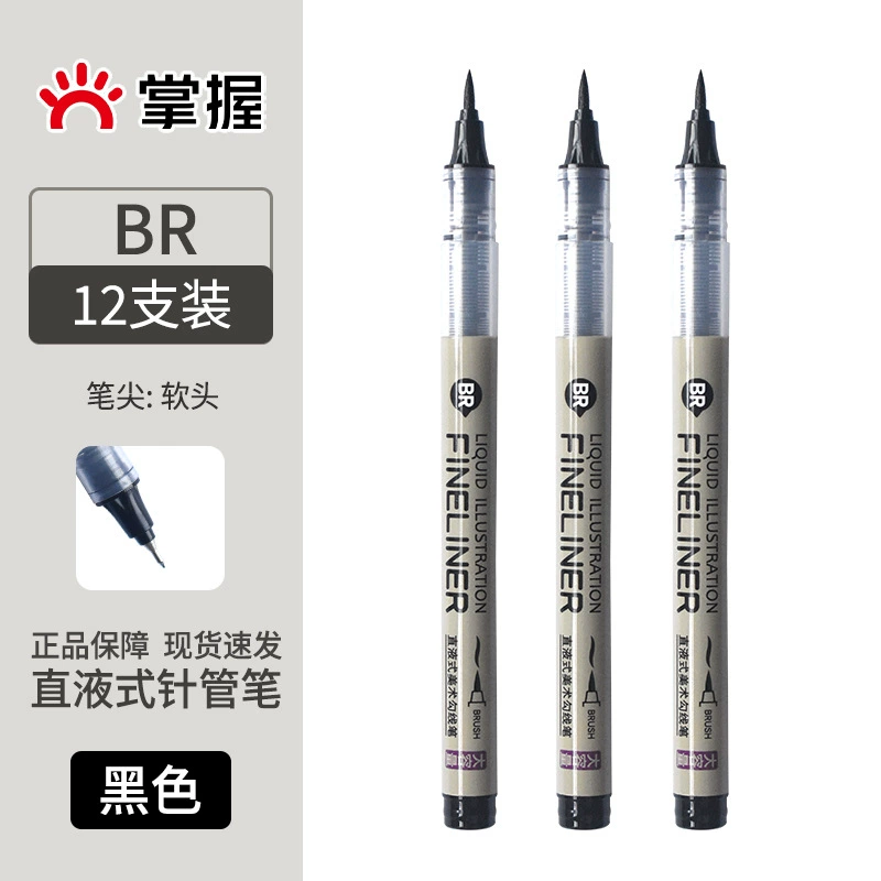 掌握 Art liner for elementary school students, brush, waterproof quick dry comics, hand painting