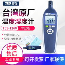 ̨��̩�˜؝��ӋTES-1260�h������ʽ¶�c����ضȝ�ȃx��