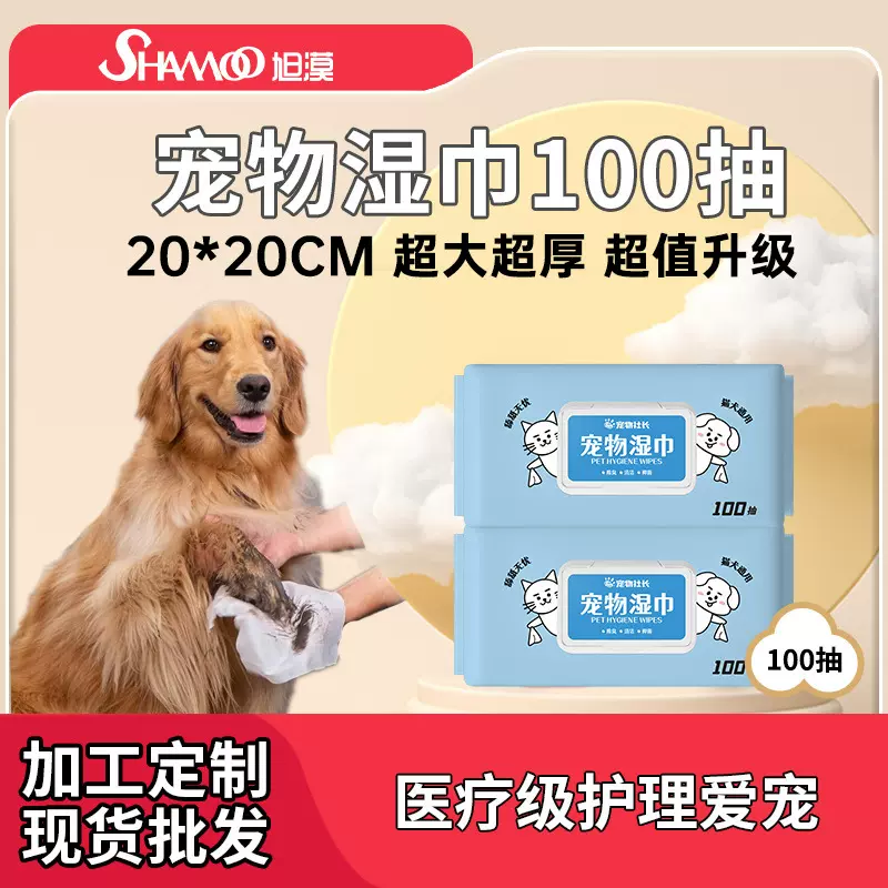 宠物社长湿巾100抽狗狗猫咪专用湿巾一次性免洗清洁洗护用品纸巾