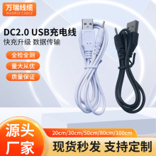 DC2.0*0.6mm�Դ��USB�D2.0�A�׳�늾�5VС���̨�����˙C��C��