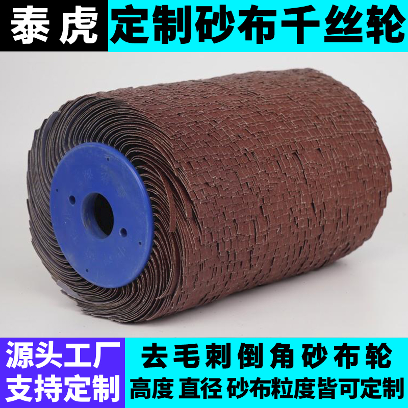 千叶轮拉丝砂布丝轮太阳花丝轮打磨抛光辊刷丝轮去毛刺千丝轮