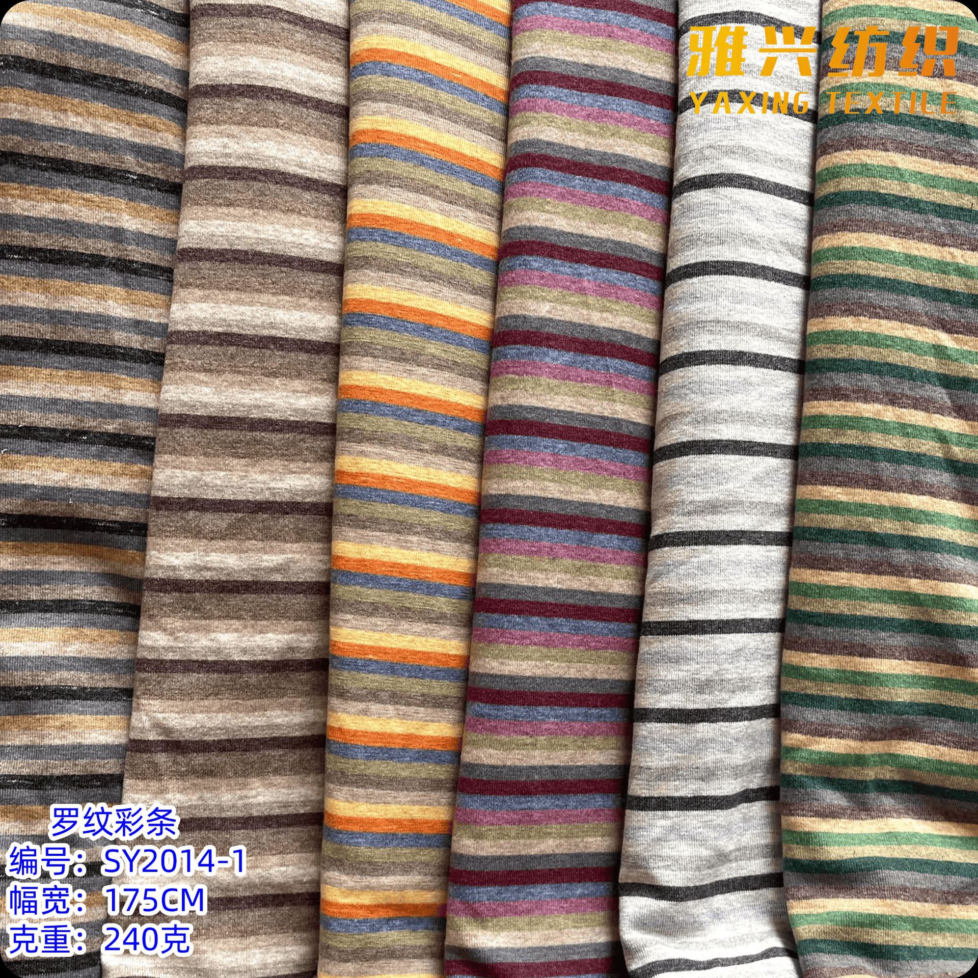 条纹精棉罗纹布料 双面彩条棉女装罗纹 加厚螺纹面料现货