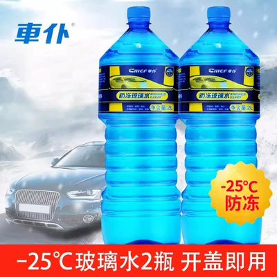 Winter Car Wiper Water Super | Glass agent - 2-bottles-minus-25-degrees-use-directly-without-mixing-with-water-new-and-old-packaging-are-random
