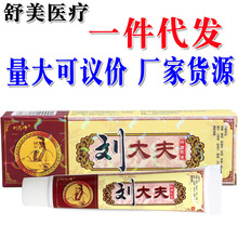 刘药师刘大夫乳膏软膏 新货草本乳膏量大支持议价一件代发