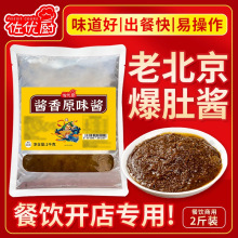 老北京爆肚调料商用麻辣爆肚面牛肉面粉丝涮牛肚米线粉袋装酱料包