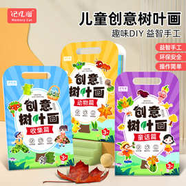 创意树叶画儿童手工diy粘贴植物标本落叶作品小学生益智手工玩具