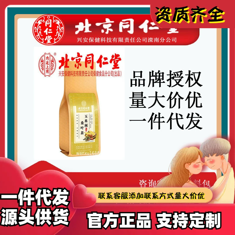 Пекин Tongrentang внутренний суд, посвященный 150 г кукурузной бороды шелковицы листовой чай с пилотом