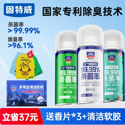 Purification Artifact, Air cooling agent for vehicle - cologne-green-tea-watermelon-free-deodorizing-tablets3-80g-of-cleaning-soft-gel