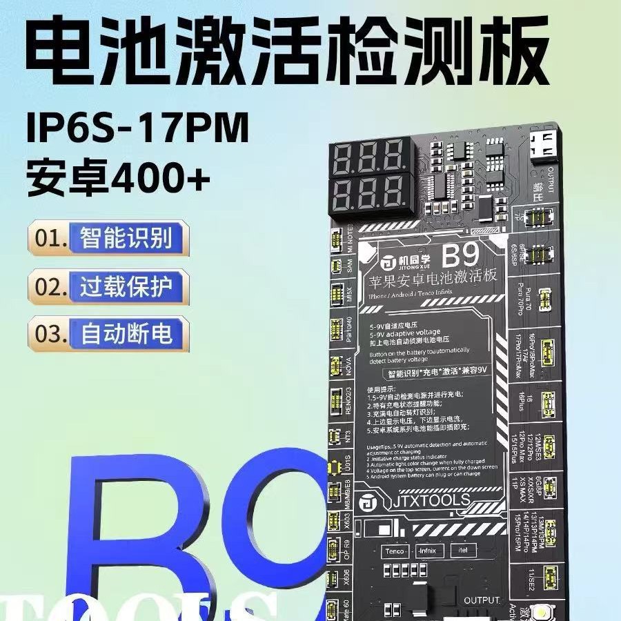 JTX手机电池激活小板适用于苹果IP6-17系列国产安卓手机电池激活