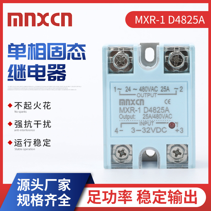 mnxcn铭新MXR-1 D4825A 单相固态继电器 SSR-25DA直流控交流DC-AC