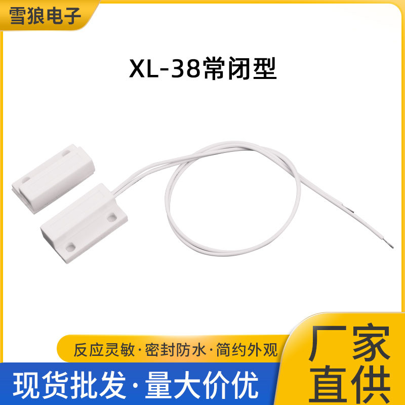 门磁感应探测器外壳防盗系数高报警器开关门磁报警器机械设备限位