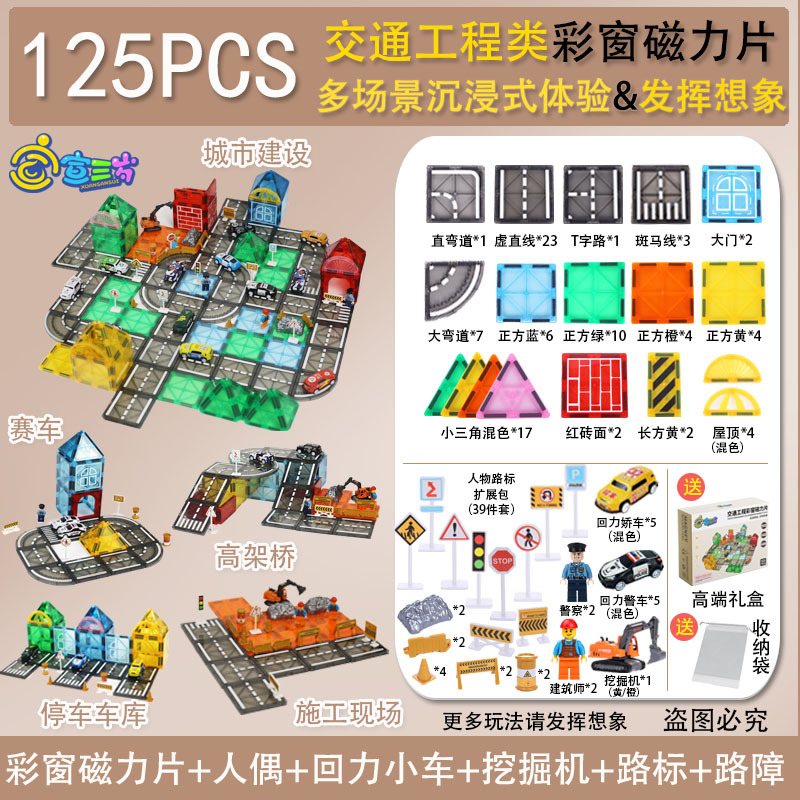 (new theme) engineering transportation 125pcs set