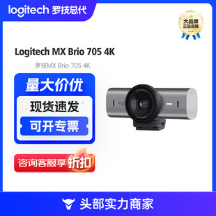 Logitech (Logitech)MX Brio 705 4K HD Camera Webcast Video Conference Online Class