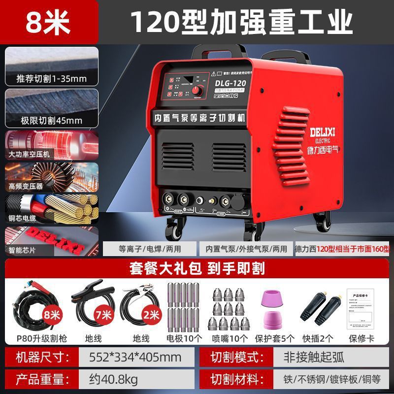 Delixi プラズマ切断機オールインワン産業用内蔵エアポンプ 380V 切断と溶接両用オールインワンマシン|undefined