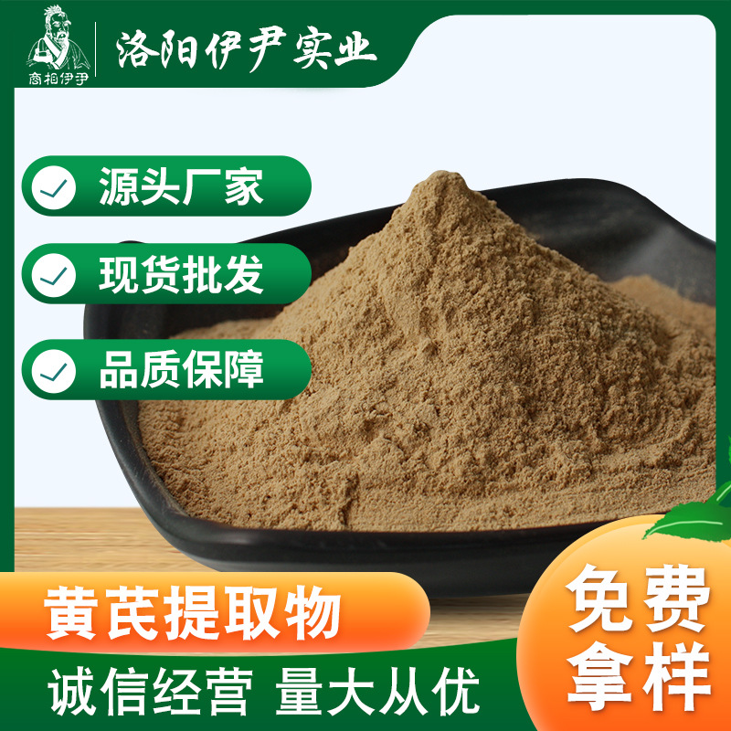 兽用黄芪提取物95%黄芪多糖粉增免猪牛羊鸡鸭兔禽畜用黄芪萃取粉