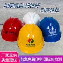 厂家直供 V型PE系列防砸安全帽 工程劳保防护建筑工地头盔