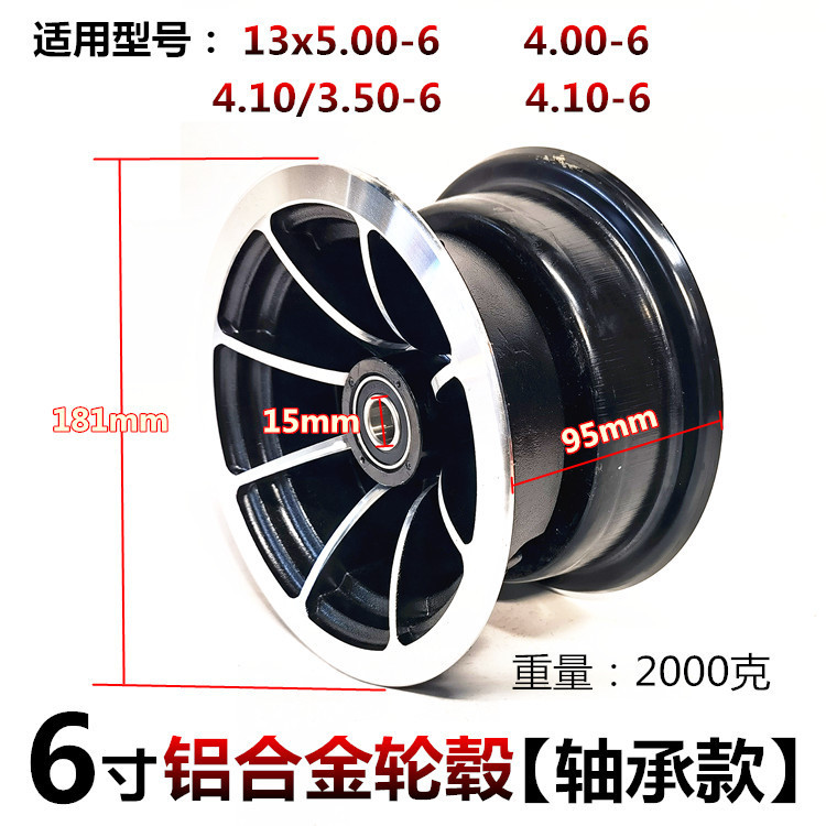 6寸老年代步车4.00-6轮毂4.10/3.50-6键槽款钢圈13x5.00-6铝轮毂