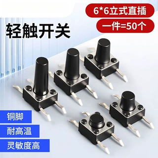轻触开关6*6*5/7/9/11/13MM按钮开关微动开关立式4脚直插