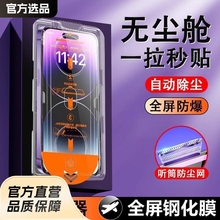 适用无尘仓苹果16/15promaxiPhone14手机11膜12防窥xr防摔xs覆