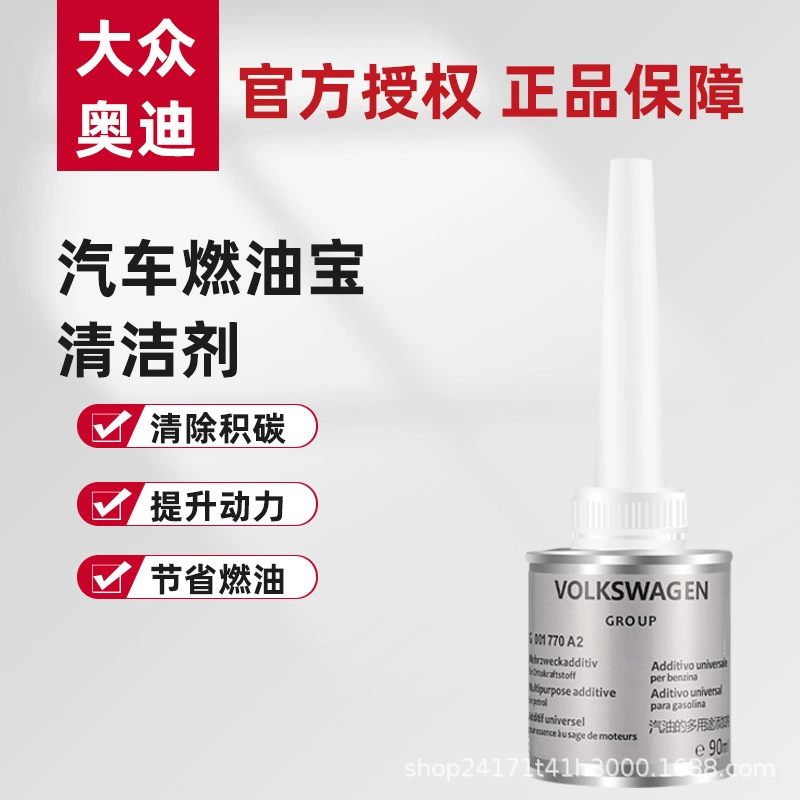 Volkswagen Audi Special Fuel Treasure Уборщик двигателя для удаления углерода Оригинальное сырье G17 Топливная присадка PEA