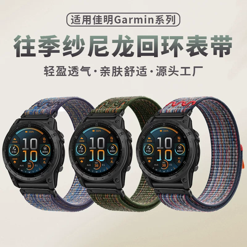 Suitable for Garmin fenix 8 Nike nylon loop strap garmin Fenix ​​7pro/6/5x quick release strap
