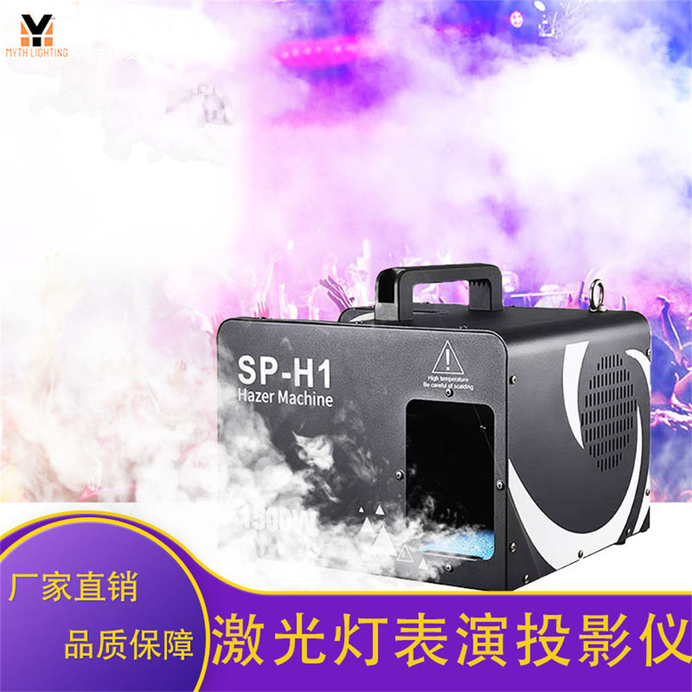 1500W舞台烟雾机LED喷烟机婚庆酒吧演出恒温遥控喷雾机 户外特效