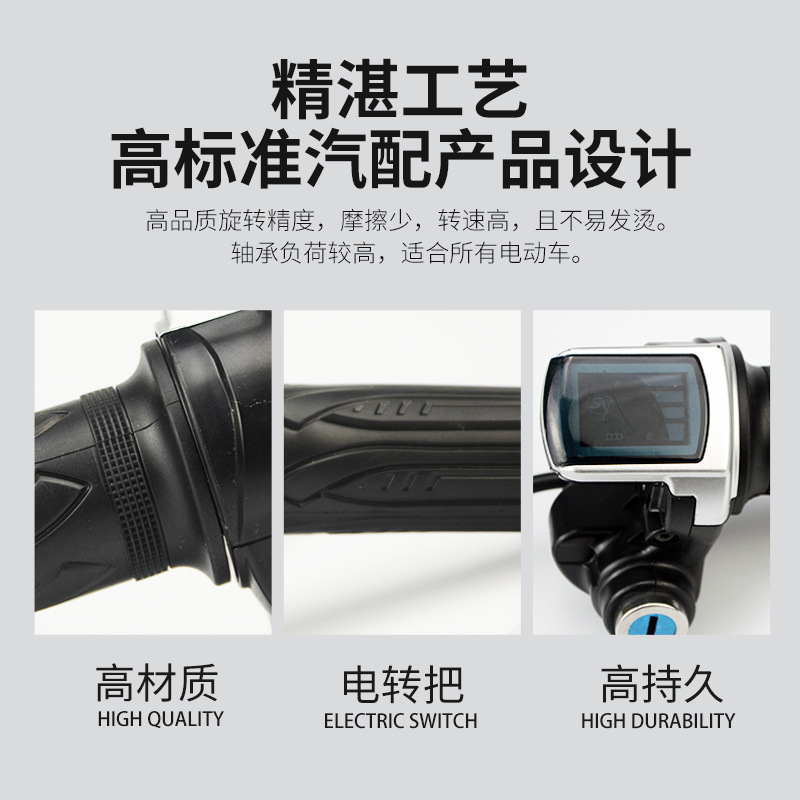 电动车调速转把36v48v60V带锁液晶电量显示把 四方屏电显转速把