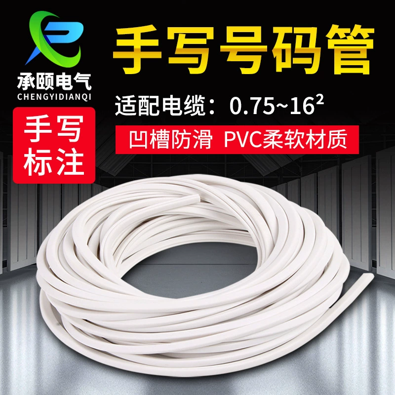 Производители пустые номерные трубки ПВХ вогнутый рукописный логотип втулка электрический номер трубы 0,75-16 квадратов