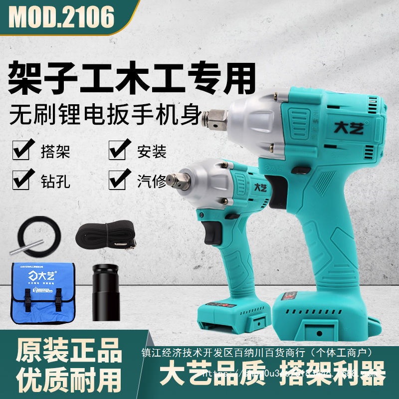 大艺2106G电动扳手充锂电48V88F无刷6802新款木工架子工风炮裸机