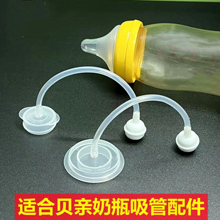 Wholesale Bei Zhixing suitable for baby bottle straw accessories wide diameter bottle nipple straw gravity ball set accessories
