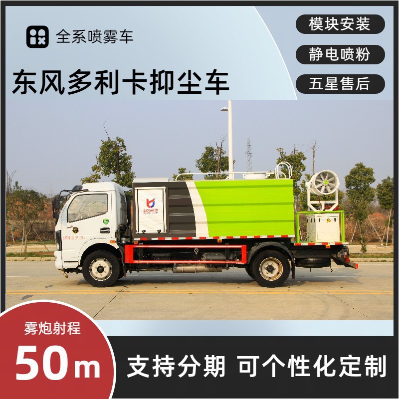 Dongfeng Dolaika Fog Cannon Truck 7-Cubic-Meter Sprinkler Spray Dust Suppression Vehicle for Construction Sites and Municipal Electric Sanitation Dust Control