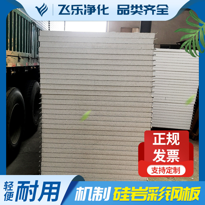 硅岩彩钢板硅岩净化板机制板硅岩手工板夹芯板板吊顶防火隔热板