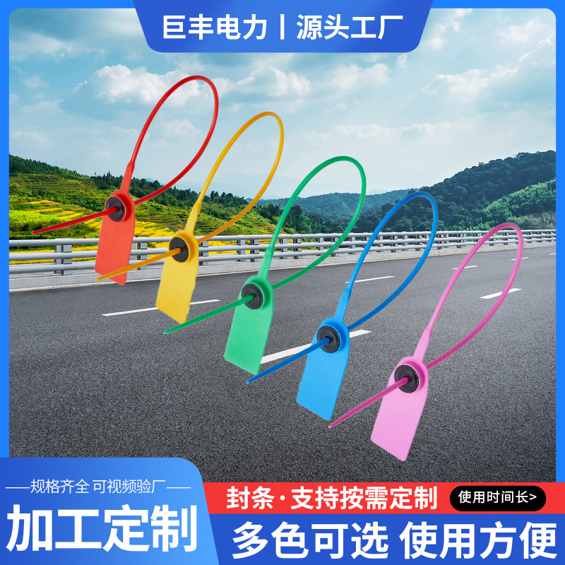 一次性塑料封条封签 物流运输货车施封锁防伪防盗扣 抽紧式铅封锁