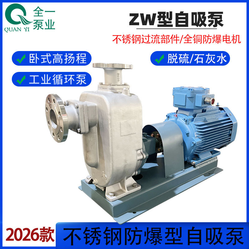 ZW型自吸式脱硫水泵抽石灰水泵排污排浆泵 自吸排污泵100ZW80-20