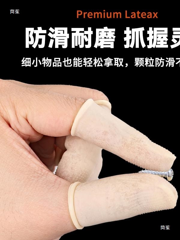 白色防滑手指套一次性乳胶加厚耐磨防护点钞分翻页橡胶橙麻点指套
