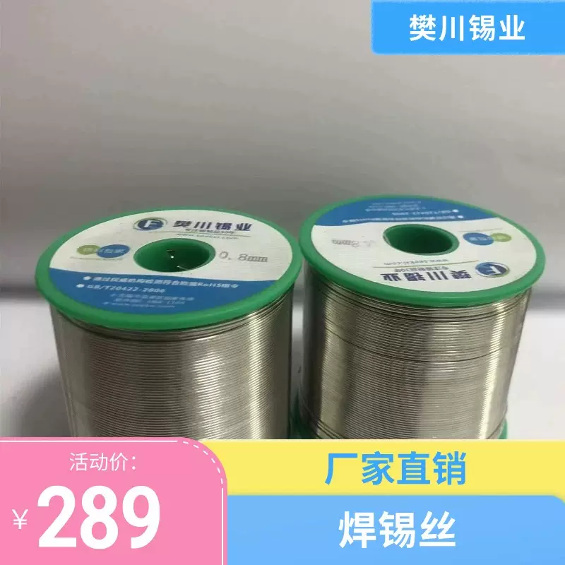 云锡牌0.8无铅环保焊锡丝 药芯高纯度含铜锡线 目前市场锡的价位