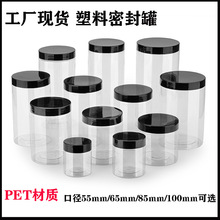 现货批发黑盖透明塑料瓶塑料罐蜂蜜坚果杂粮零食密封罐 PET广口瓶